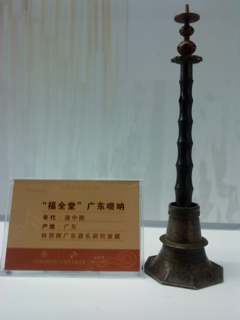 SLC 005福全堂唢呐